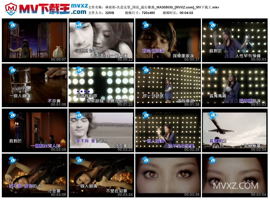 林欣彤-失恋无罪_国语_流行歌曲_MA305030